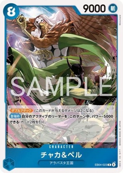 チャカ＆ぺル（EB-04 EB04-023 R） 状態A