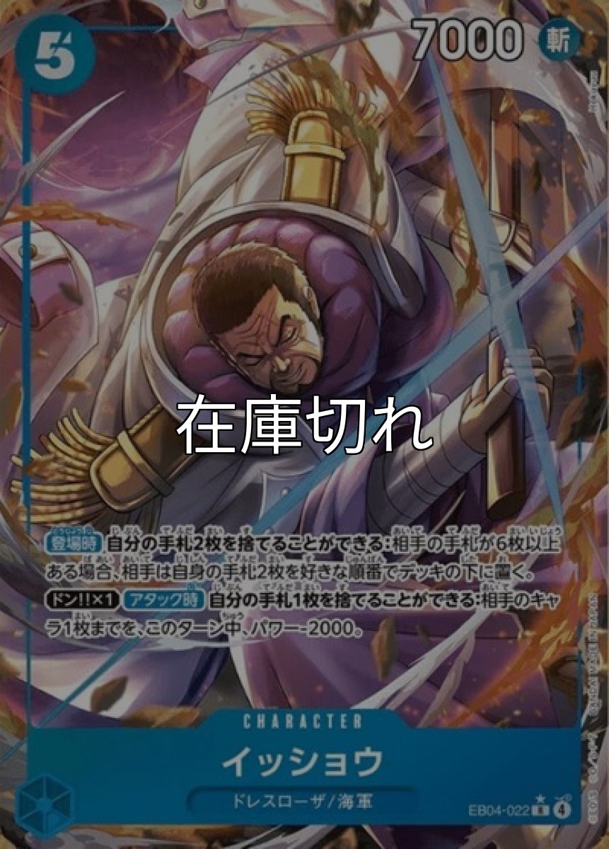 イッショウ（EB-04 EB04-022 P-R） 状態A