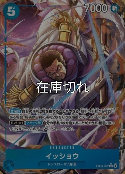 イッショウ（EB-04 EB04-022 P-R） 状態A