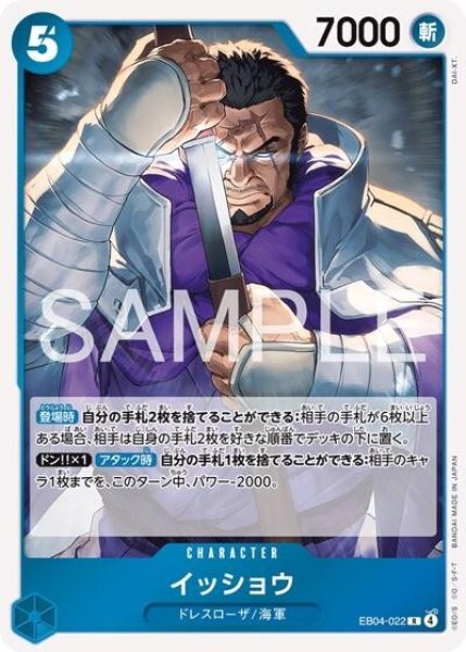 イッショウ（EB-04 EB04-022 R） 状態A