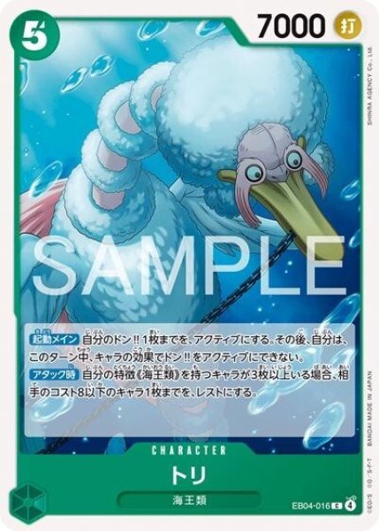 トリ（EB-04 EB04-016 C） 状態A