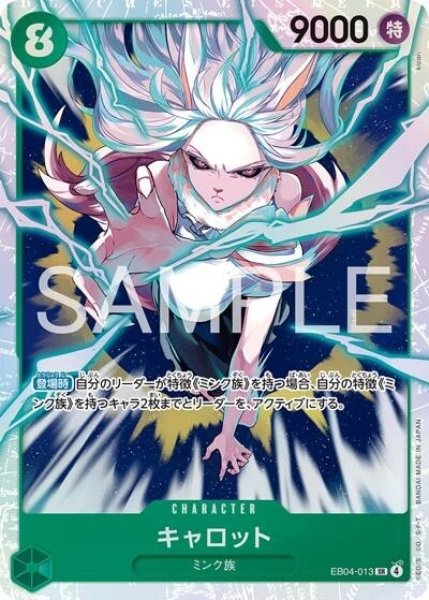 キャロット（EB-04 EB04-013 SR） 状態A