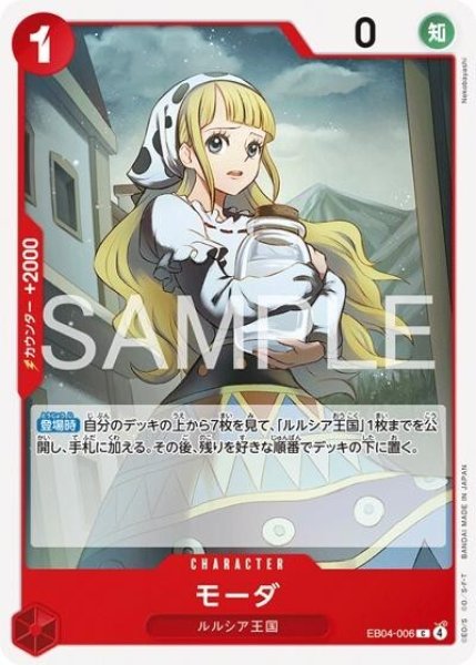 モーダ（EB-04 EB04-006 C） 状態A