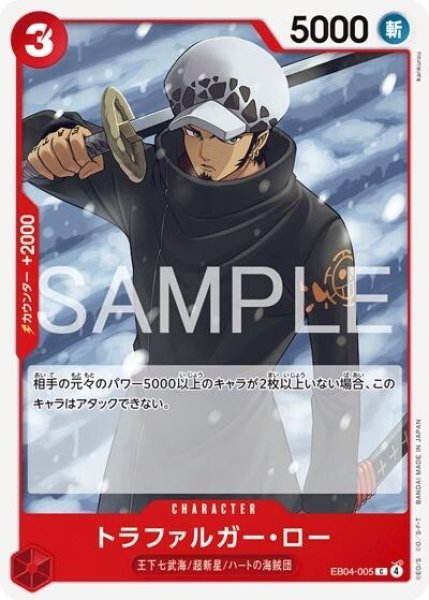 トラファルガー・ロー（EB-04 EB04-005 C） 状態A