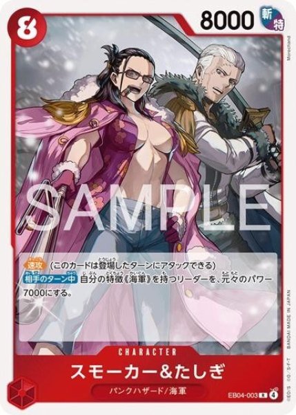 スモーカー&たしぎ（EB-04 EB04-003 R） 状態A