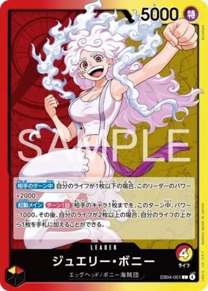 ジュエリー・ボニー（EB-04 EB04-001 L） 状態A