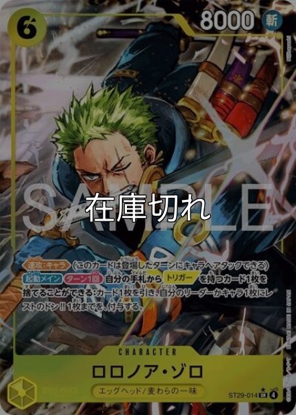 ロロノア・ゾロ（ST-29 ST29-014 P-SR） 状態A