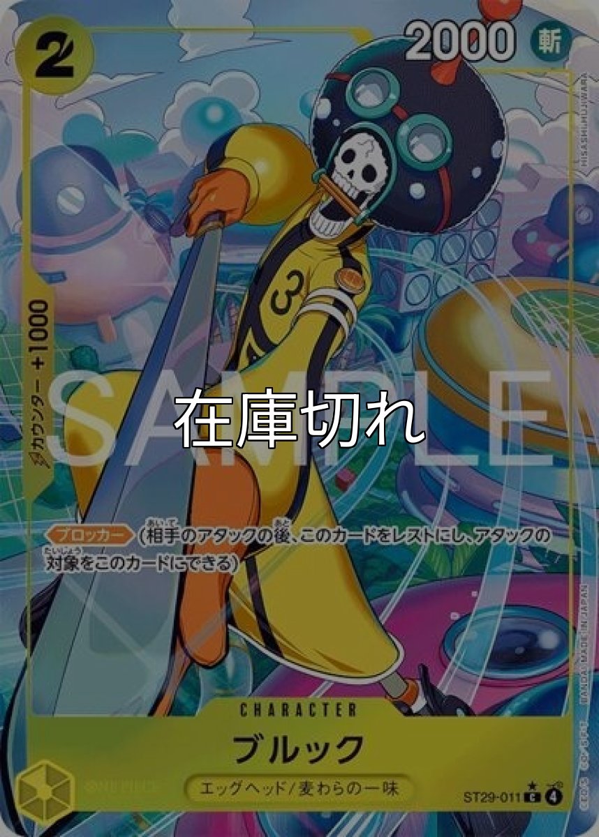 ブルック（ST-29 ST29-011 P-C） 状態A