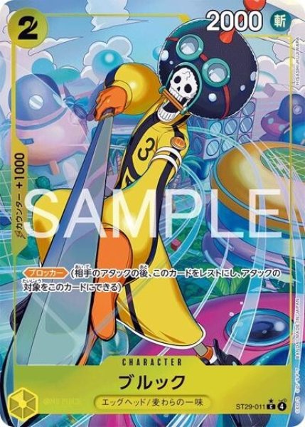 ブルック（ST-29 ST29-011 P-C） 状態A