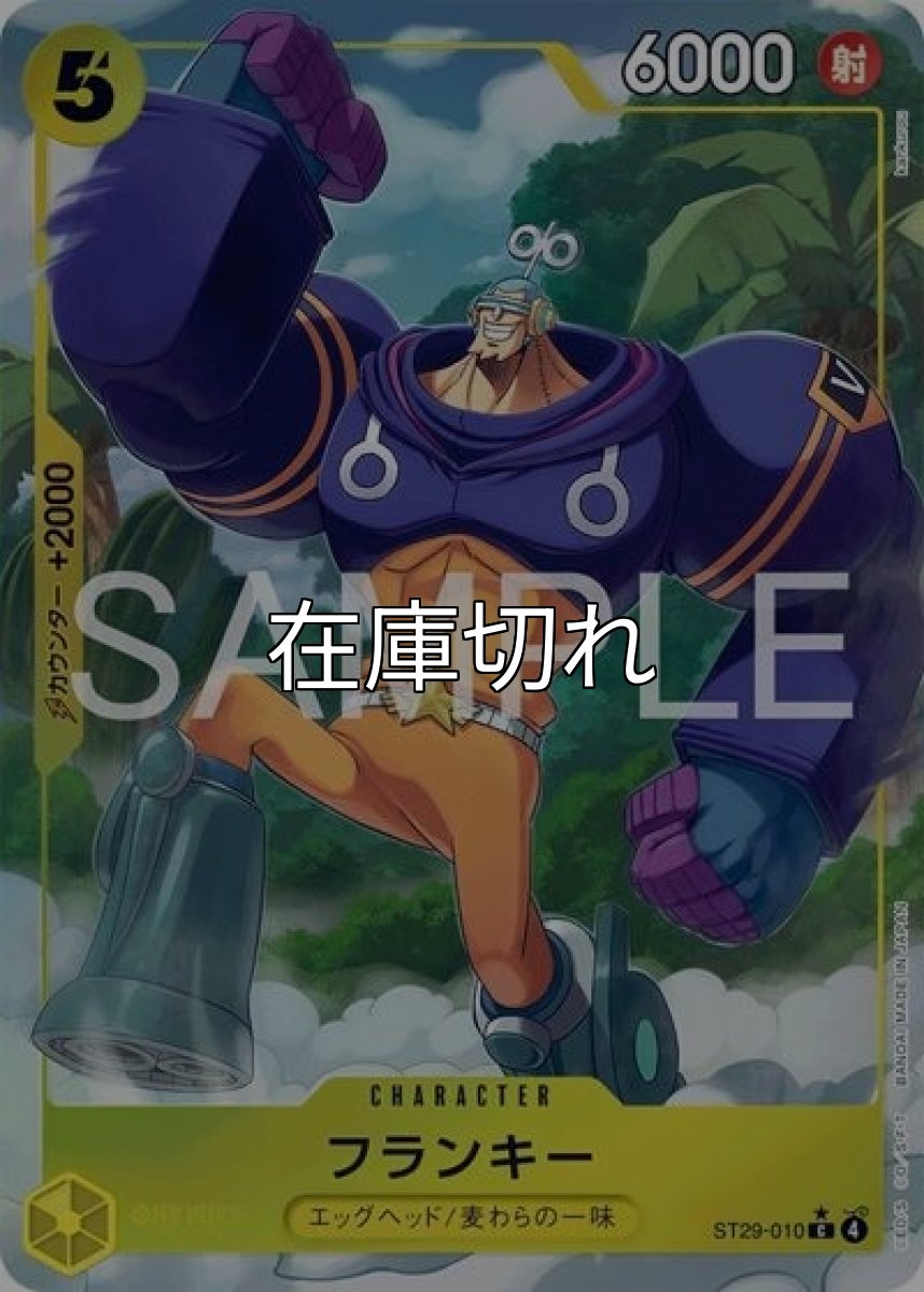 フランキー（ST-29 ST29-010 P-C） 状態A