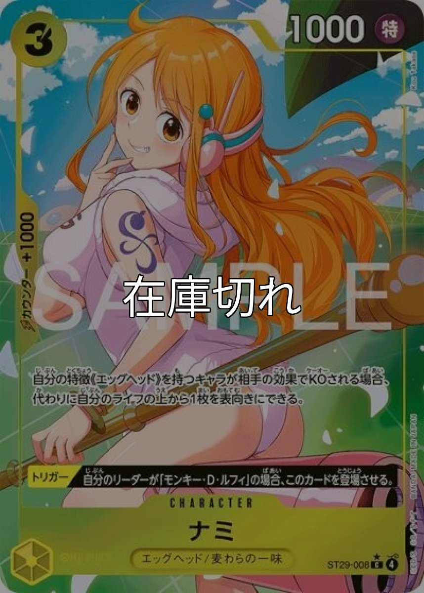 ナミ（ST-29 ST29-008 P-C） 状態A