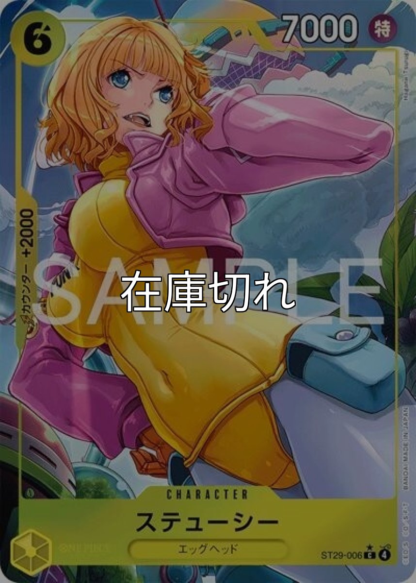 ステューシー（ST-29 ST29-006 P-C） 状態A