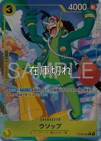 ウソップ（ST-29 ST29-002 P-C） 状態A