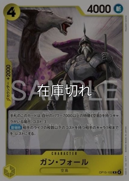 ガン・フォール（OP-15 OP15-102 R） 状態A
