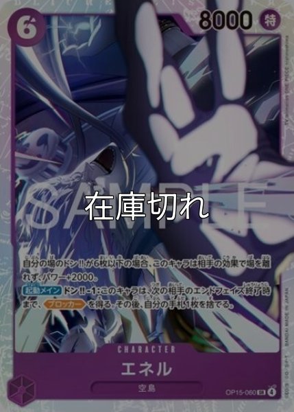 エネル（OP-15 OP15-060 SR） 状態A