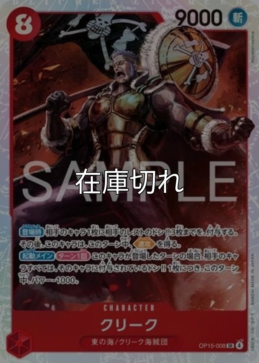 クリーク（OP-15 OP15-008 SR） 状態A