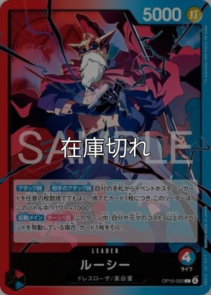 ルーシー（OP-15 OP15-002 L） 状態A