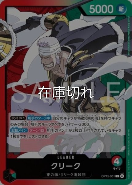 クリーク（OP-15 OP15-001 L） 状態A