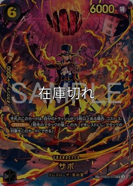 サボ（EB-04 PRB02-014 SP-R） 状態A