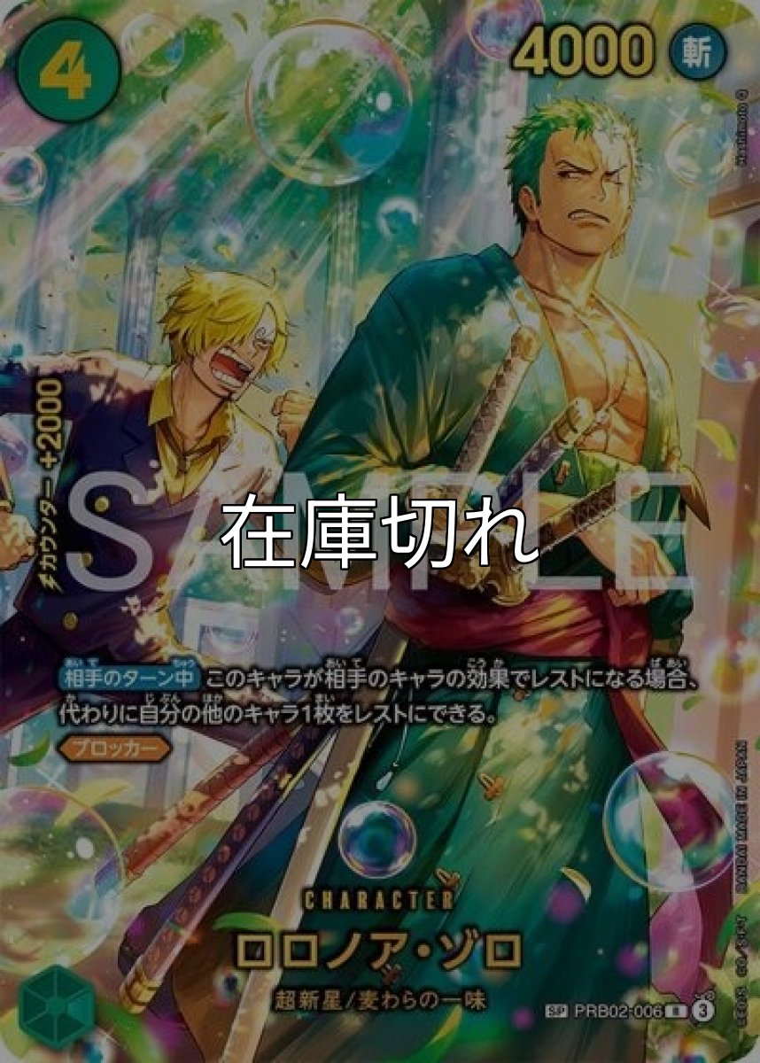 ロロノア・ゾロ（EB-04 PRB02-006 SP-R） 状態A