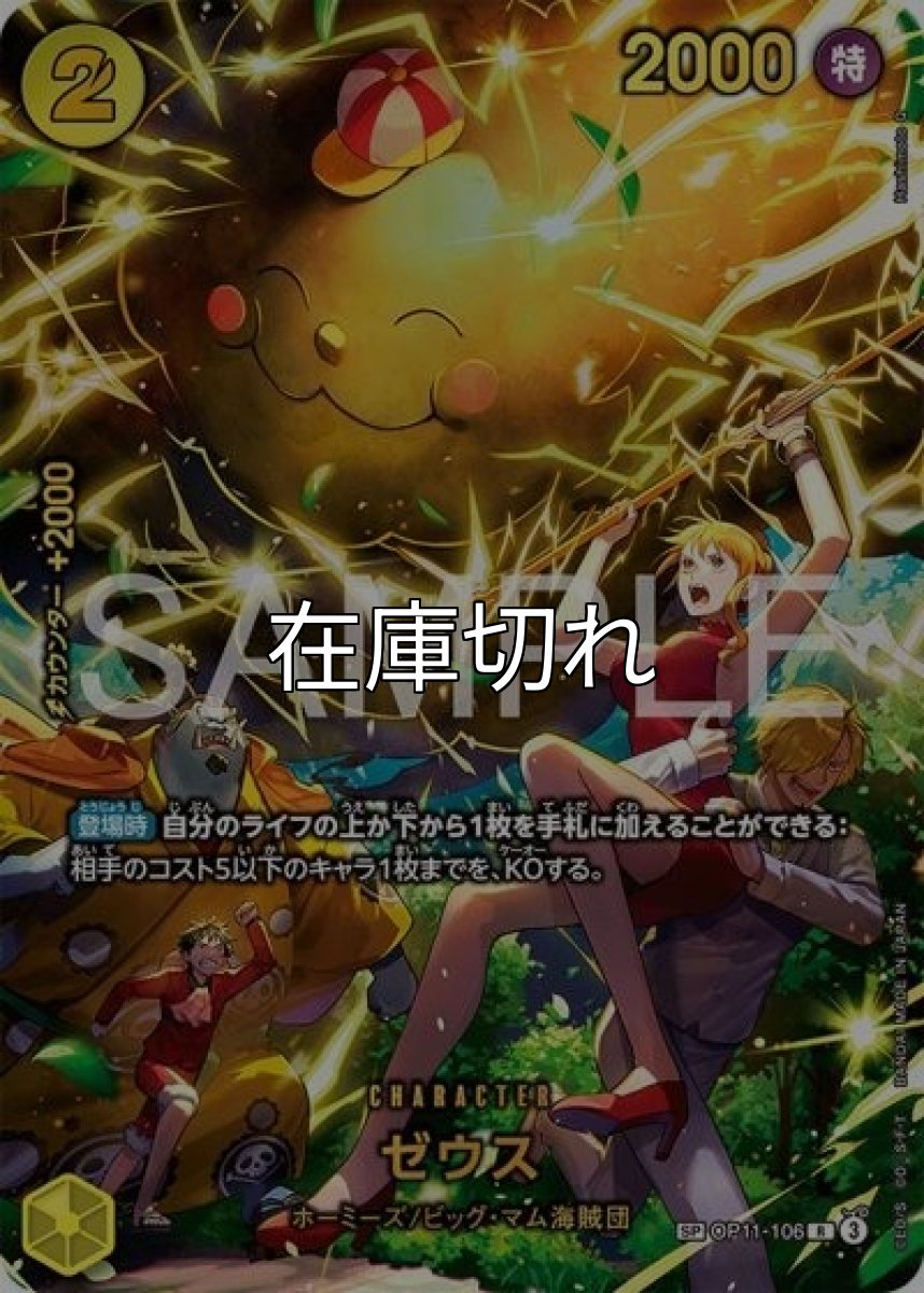 ゼウス（EB-04 OP11-106 SP-R） 状態A