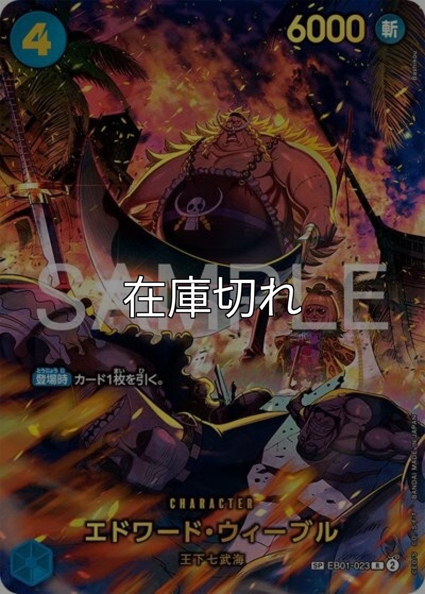 エドワード・ウィーブル（EB-04 EB01-023 SP-R） 状態A