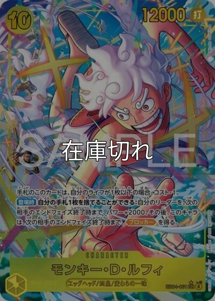 モンキー・D・ルフィ（EB-04 EB04-061 P-SEC） 状態A