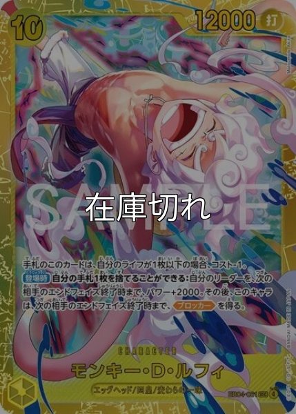 モンキー・D・ルフィ（EB-04 EB04-061 SEC） 状態A