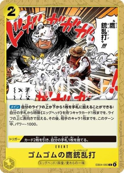ゴムゴムの鷹銃乱打（EB-04 EB04-060 C） 状態A