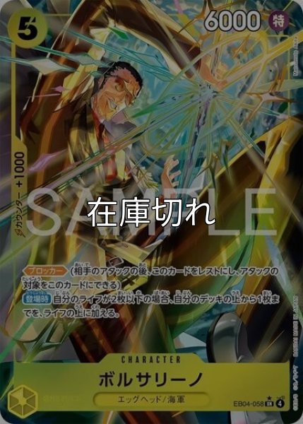 ボルサリーノ（EB-04 EB04-058 P-SR） 状態A