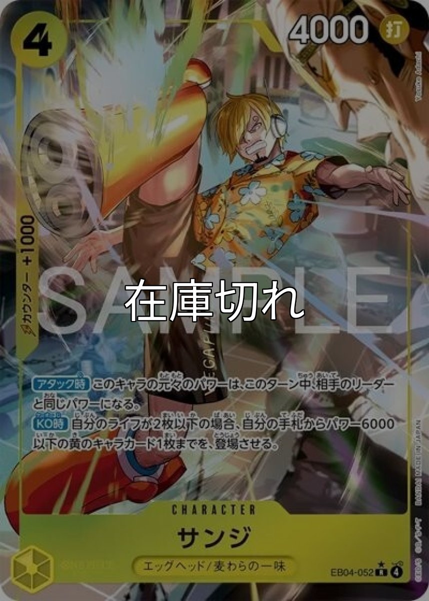 サンジ（EB-04 EB04-052 P-R） 状態A