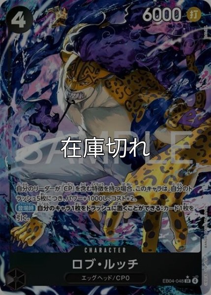 ロブ・ルッチ（EB-04 EB04-048 P-SR） 状態A