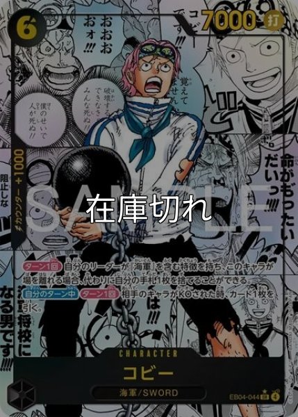 コビー（EB-04 EB04-044 SP-SR） 状態A