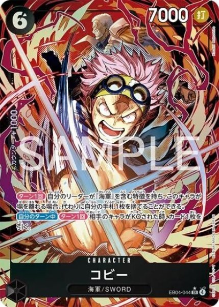 コビー（EB-04 EB04-044 P-SR） 状態A