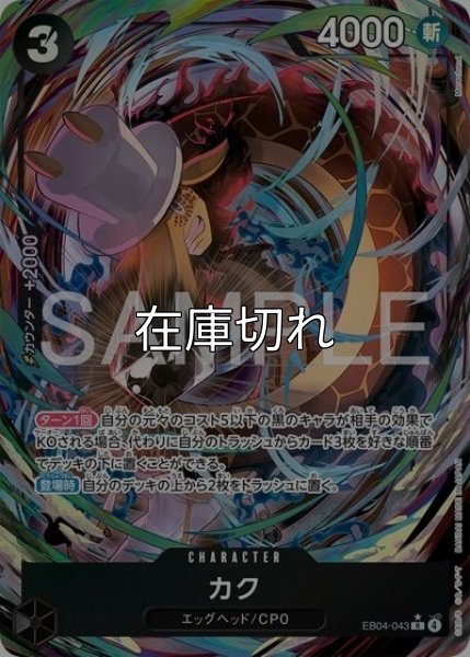 カク（EB-04 EB04-043 P-R） 状態A