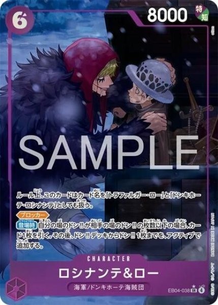 ロシナンテ＆ロー（EB-04 EB04-038 P-SR） 状態A