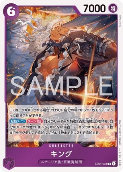 キング（EB-04 EB04-031 R） 状態A