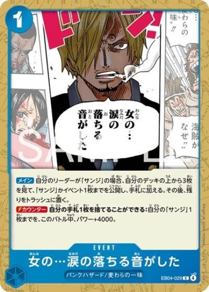 女の…涙の落ちる音がした（EB-04 EB04-029 C） 状態A