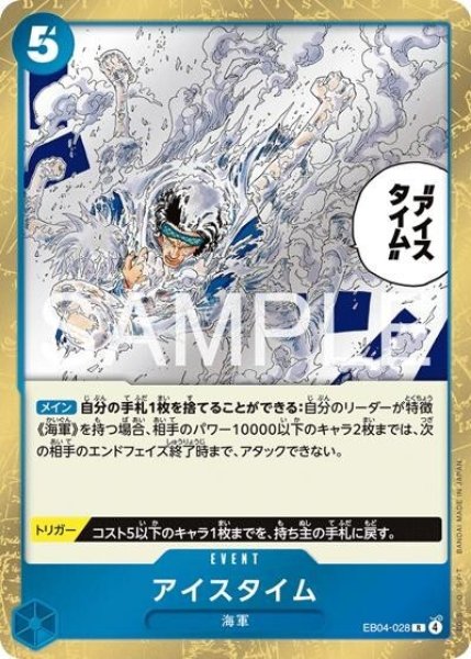 アイスタイム（EB-04 EB04-028 R） 状態A