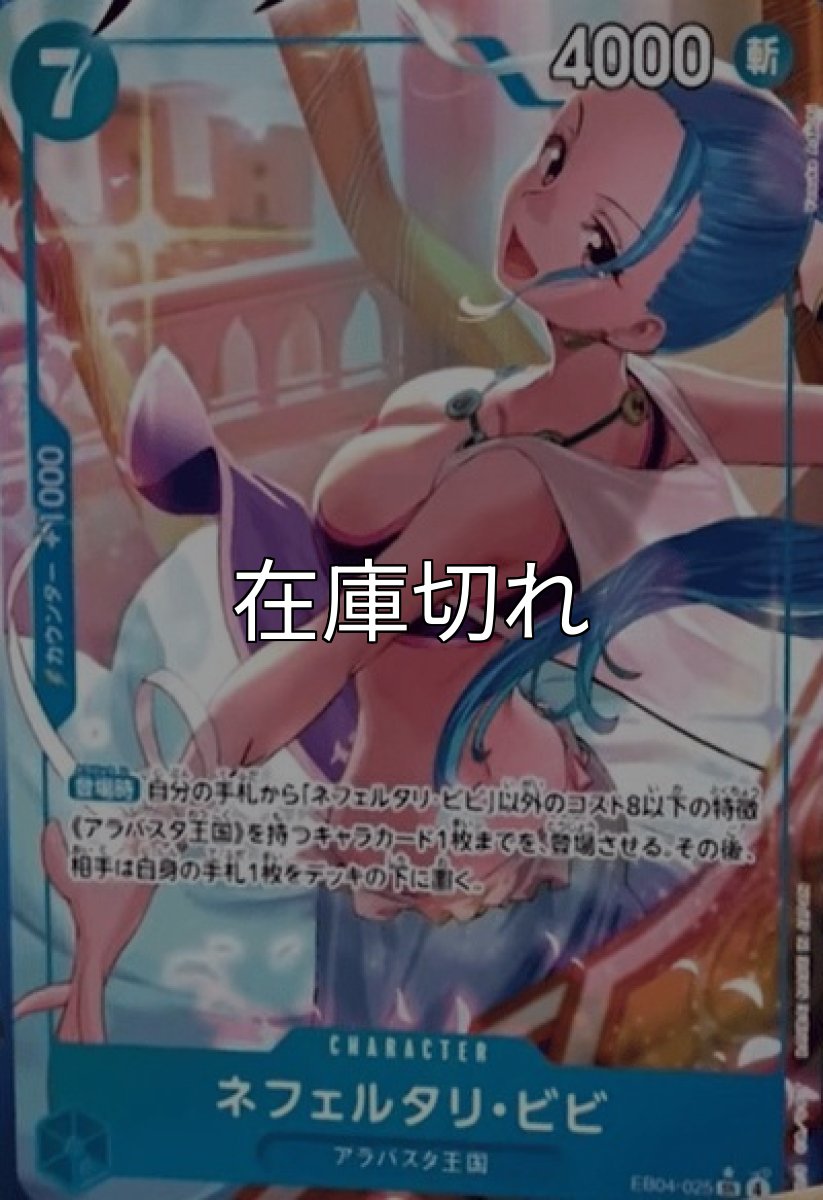 ネフェルタリ・ビビ（EB-04 EB04-025 P-SR） 状態A