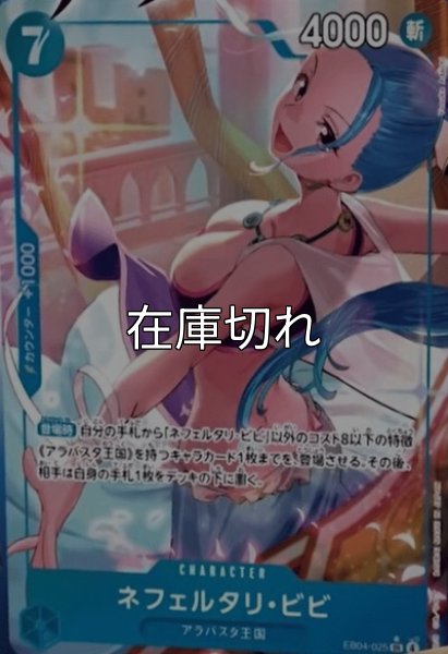 ネフェルタリ・ビビ（EB-04 EB04-025 P-SR） 状態A