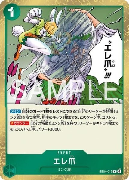 エレ爪（EB-04 EB04-019 R） 状態A