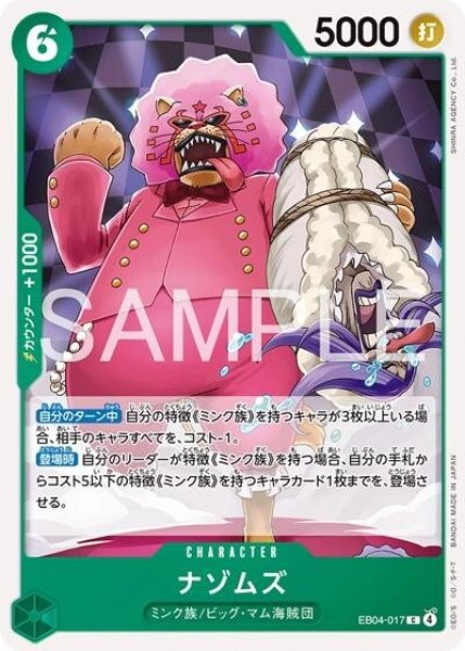 ナゾムズ（EB-04 EB04-017 C） 状態A