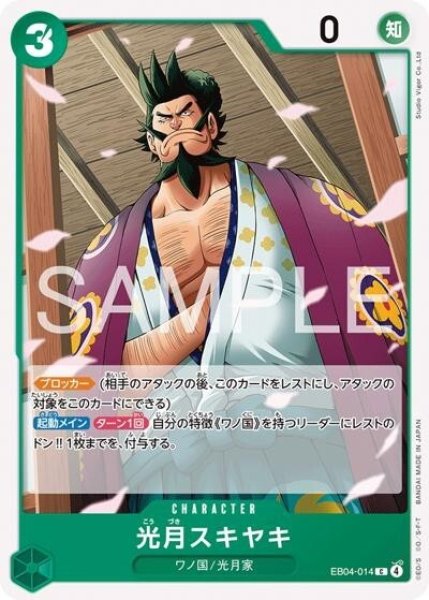光月スキヤキ（EB-04 EB04-014 C） 状態A