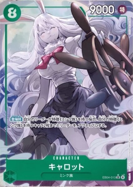 キャロット（EB-04 EB04-013 P-SR） 状態A