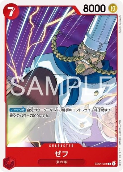 ゼフ（EB-04 EB04-004 C） 状態A
