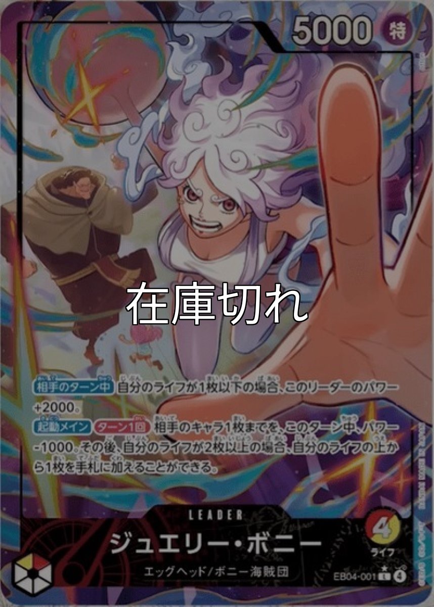 ジュエリー・ボニー（EB-04 EB04-001 P-L） 状態A