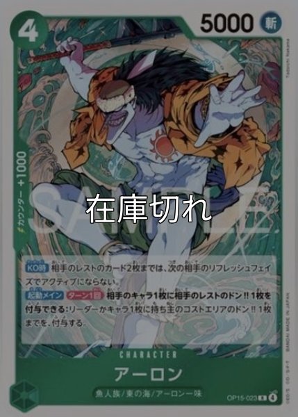アーロン（OP-15 OP15-023 R） 状態A