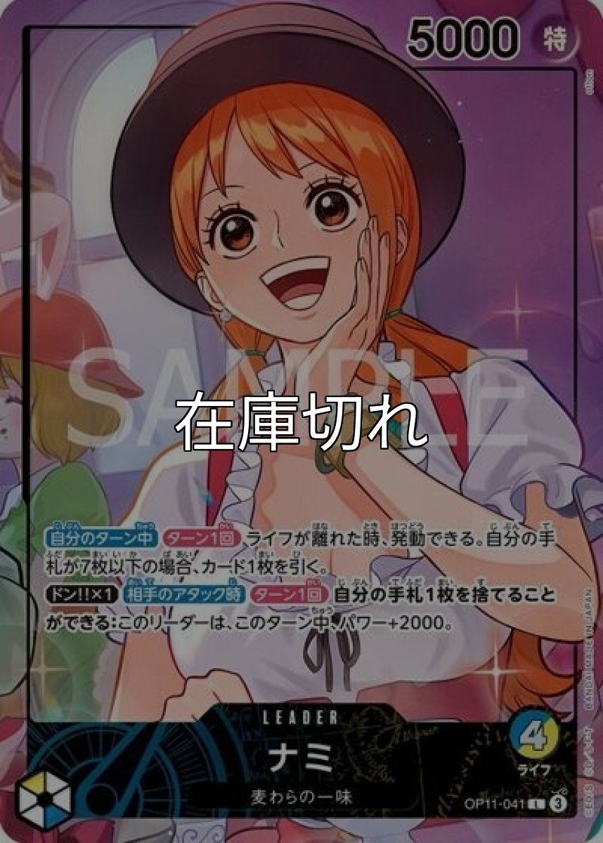 ナミ（OP11-041 L） 状態A
