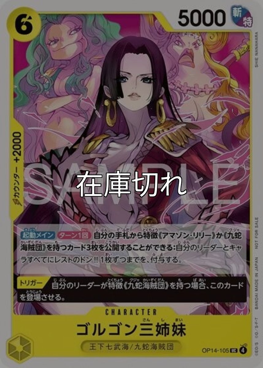 ゴルゴン三姉妹（OP14-105 UC） 状態A